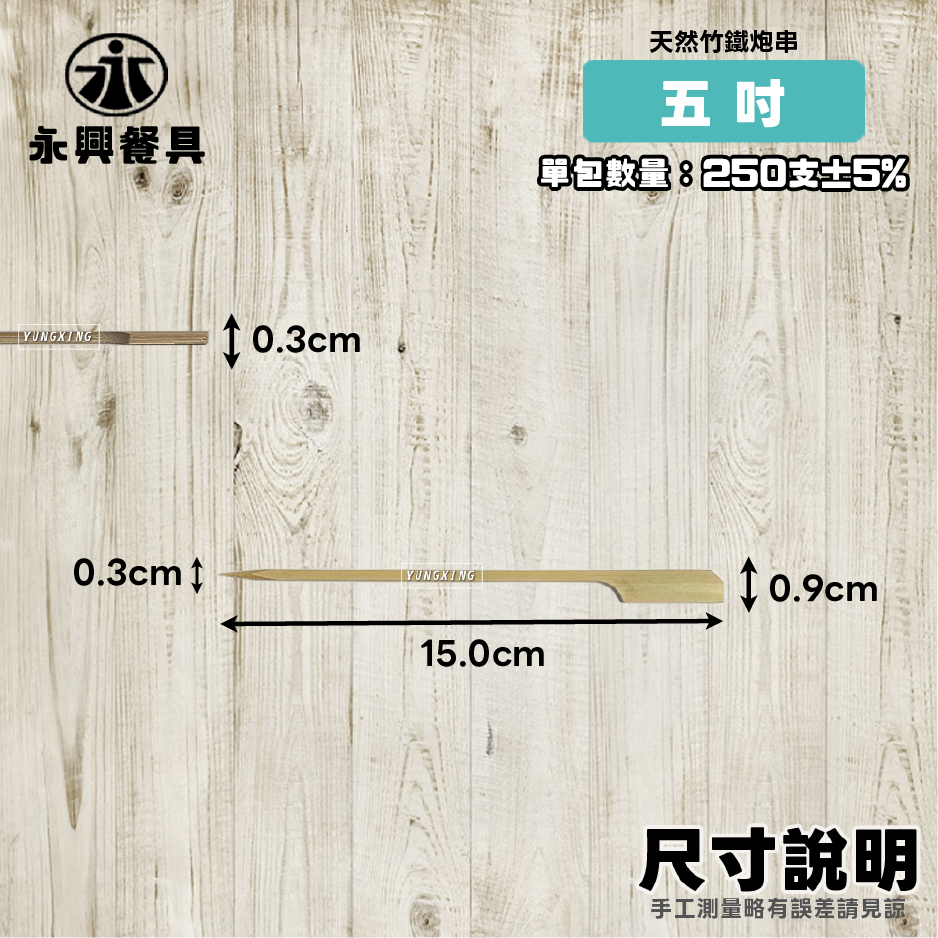 5尺寸