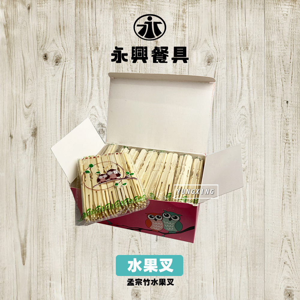 孟宗竹水果叉