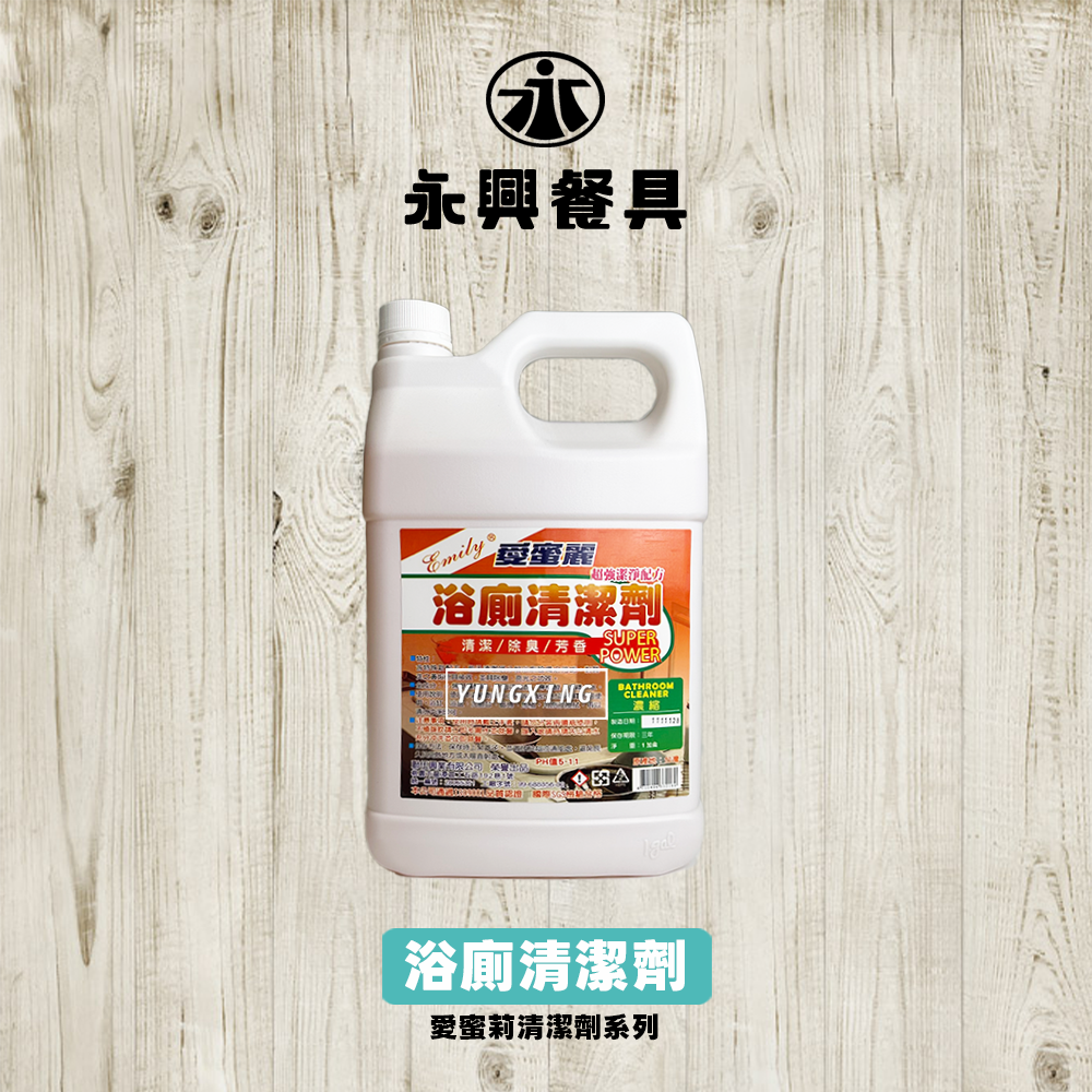 浴廁清潔
