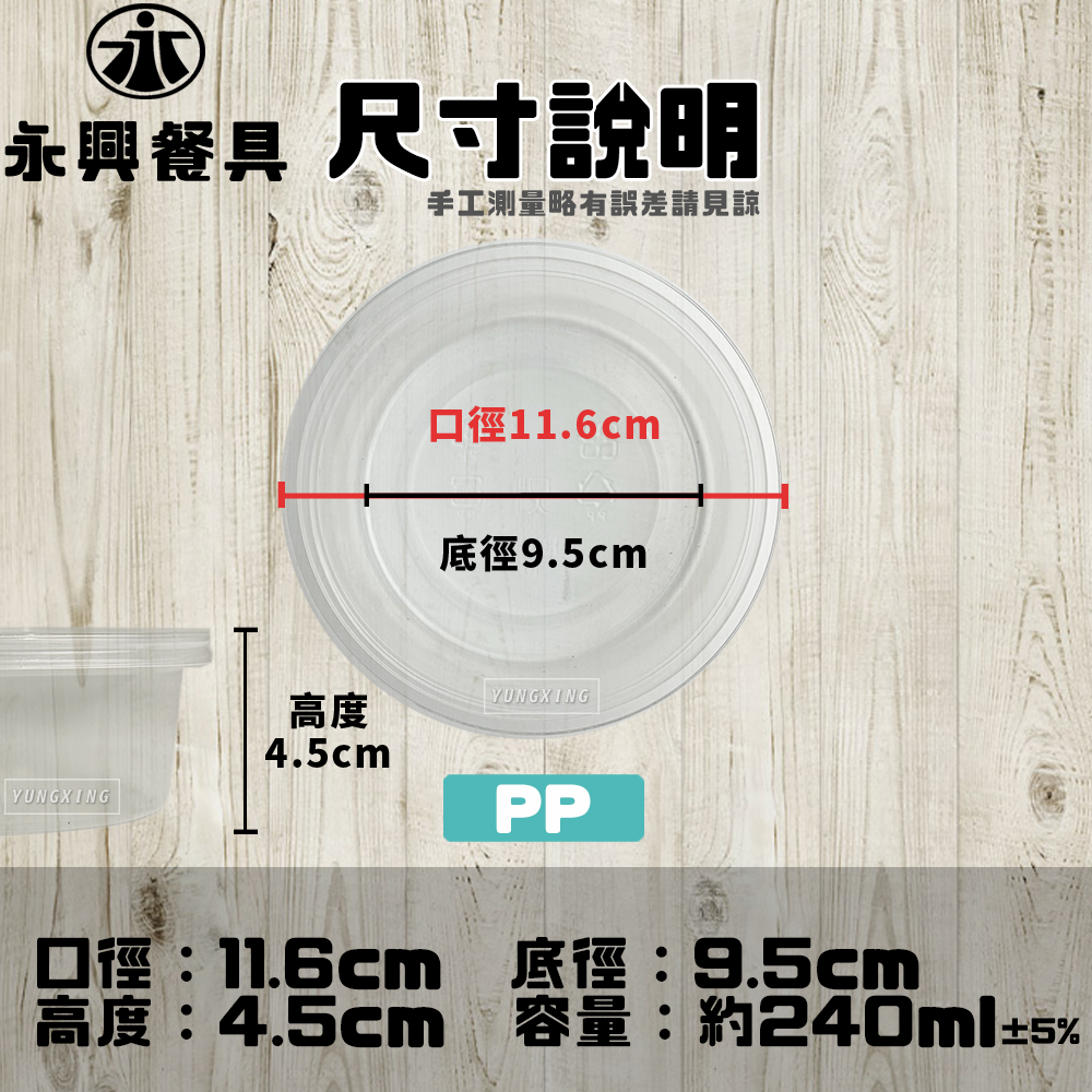 PP尺寸