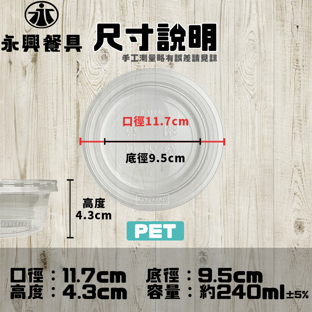 PET尺寸