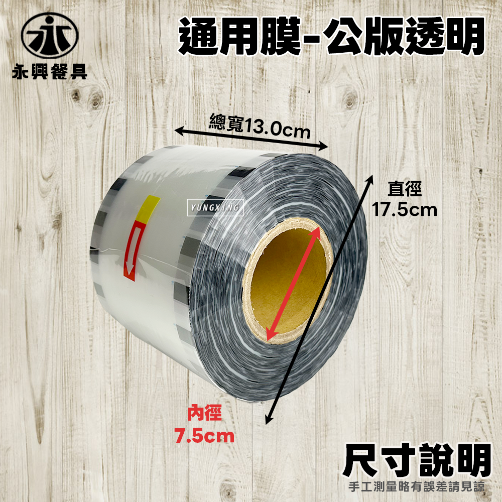 透明尺寸
