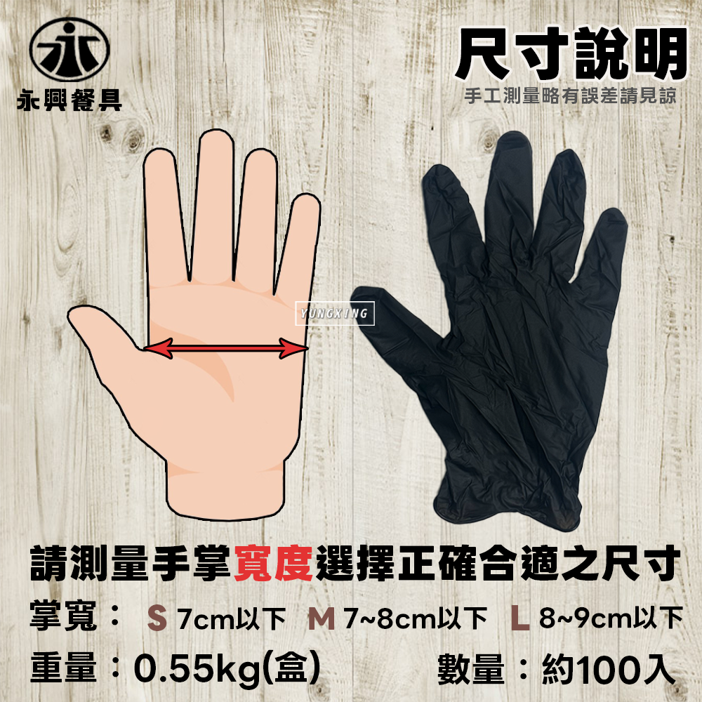 黑色尺寸
