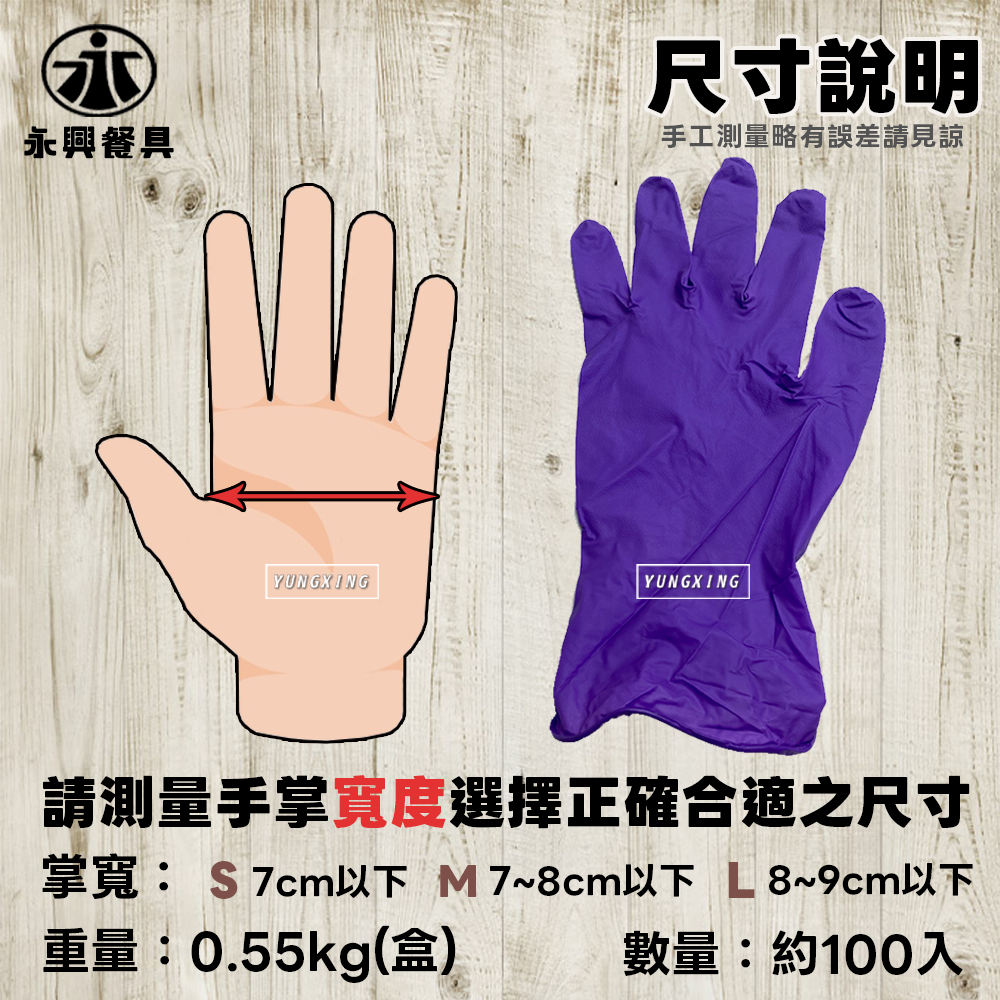 紫色尺寸