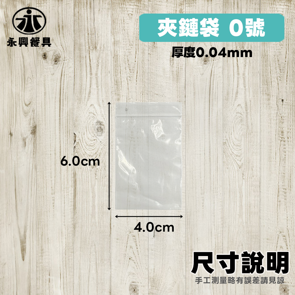 0尺寸