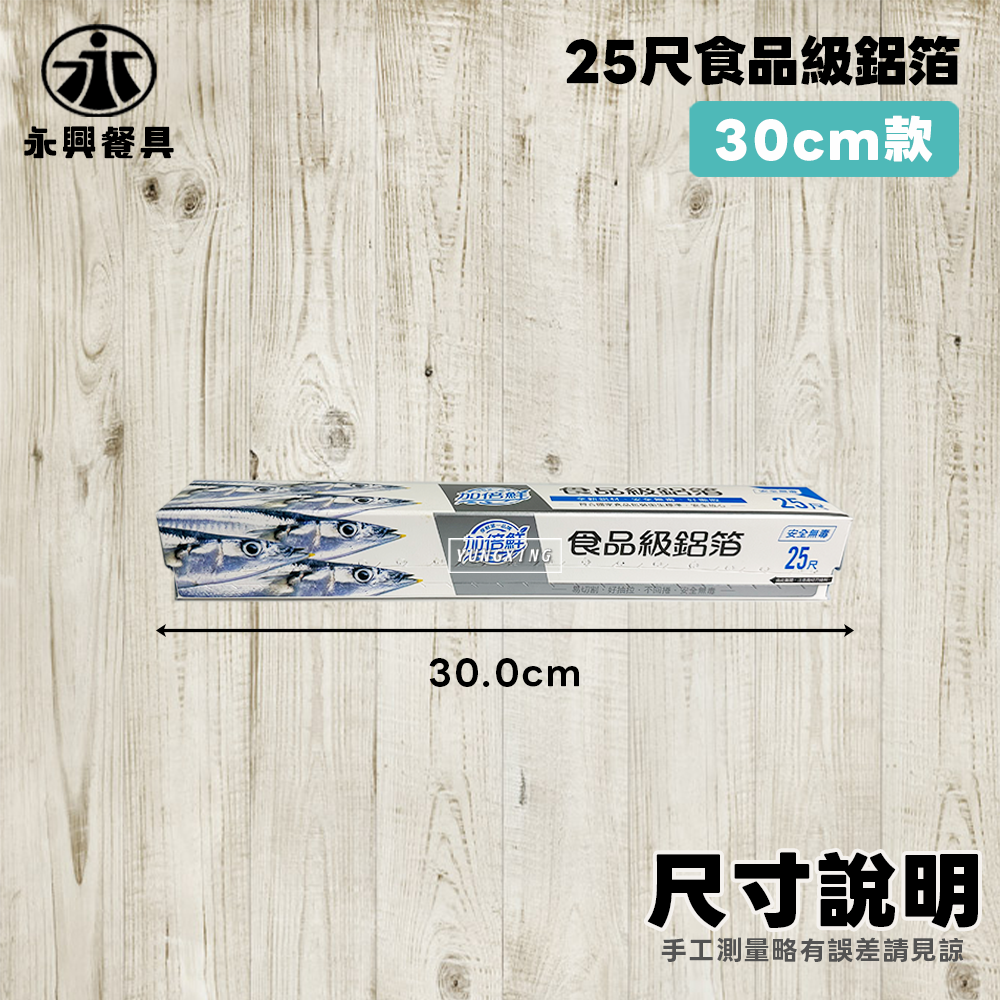 30尺寸