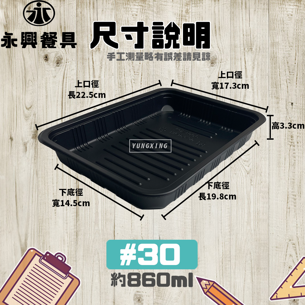 1尺寸 30黑