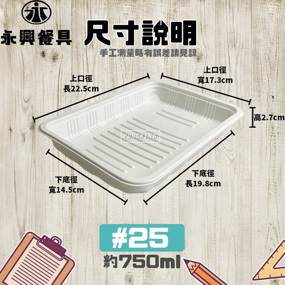 尺寸 25黑 - 複製