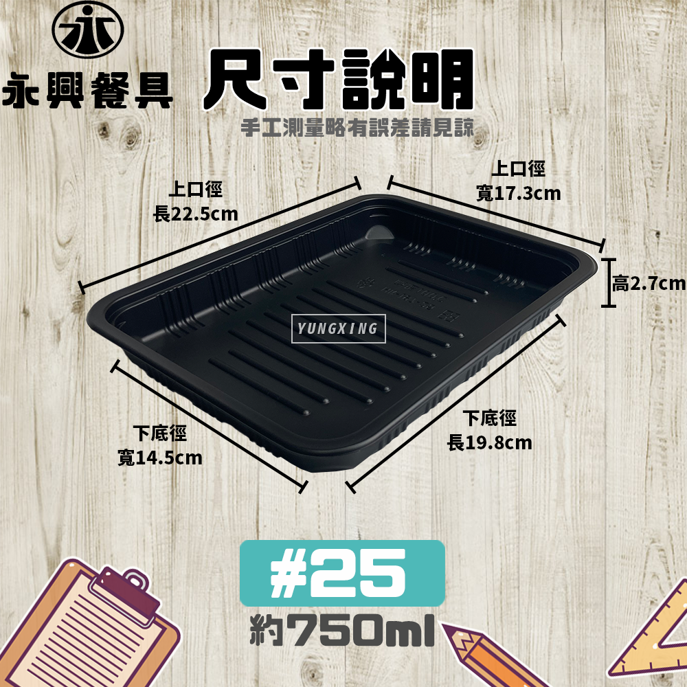 尺寸 25黑