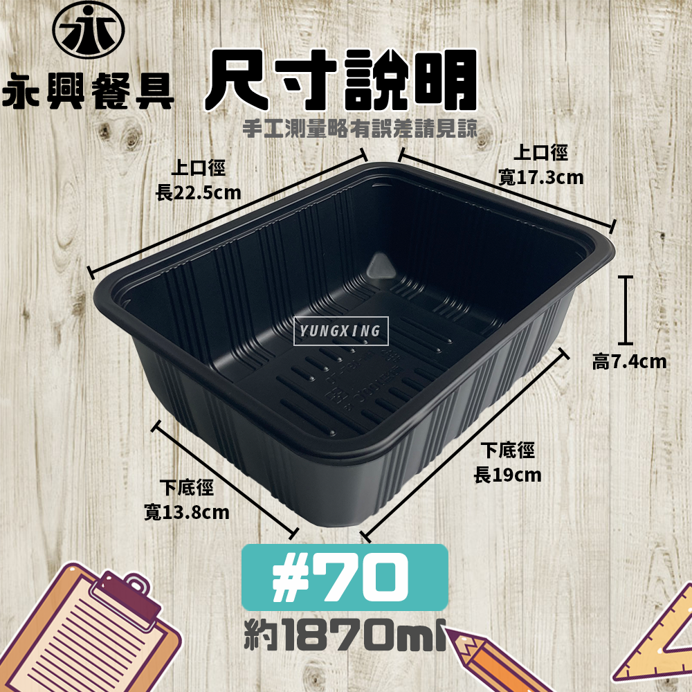 尺寸 70黑