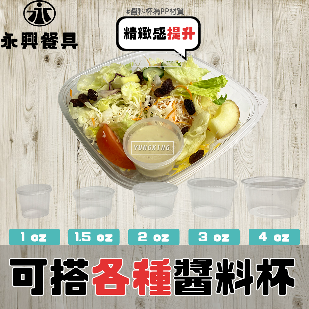 醬料杯搭配