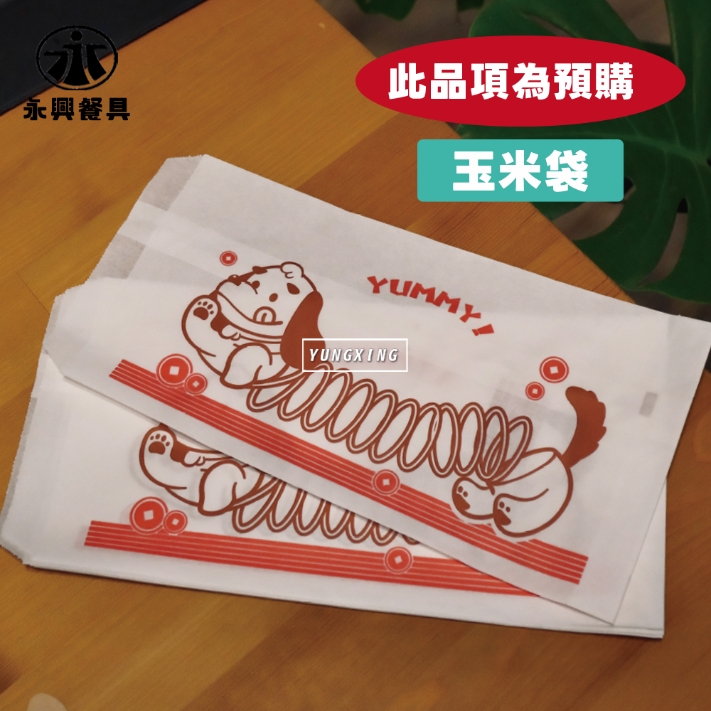 玉米