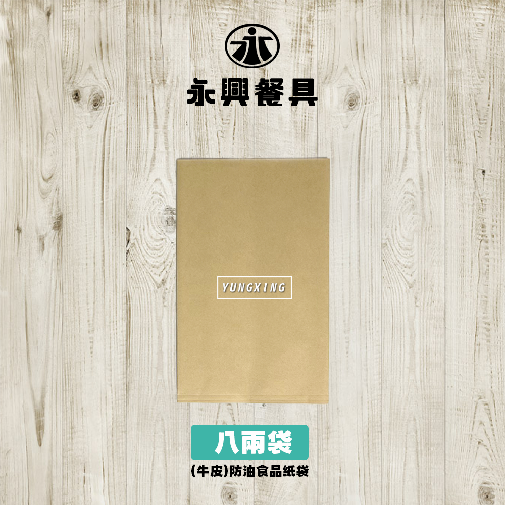 八兩