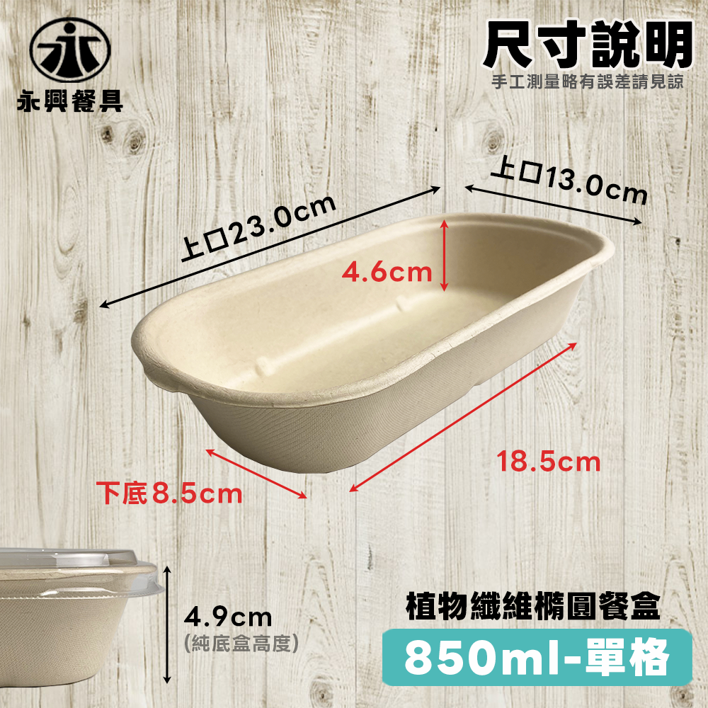 尺寸圖-850-單