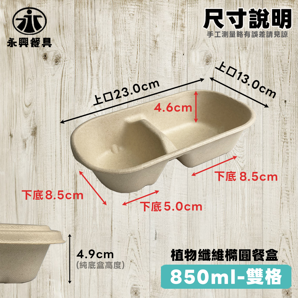 尺寸圖-850-雙