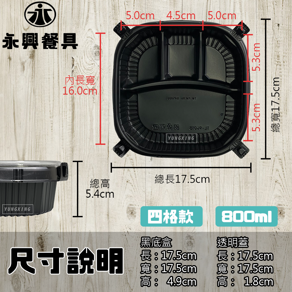 尺寸說明 四格