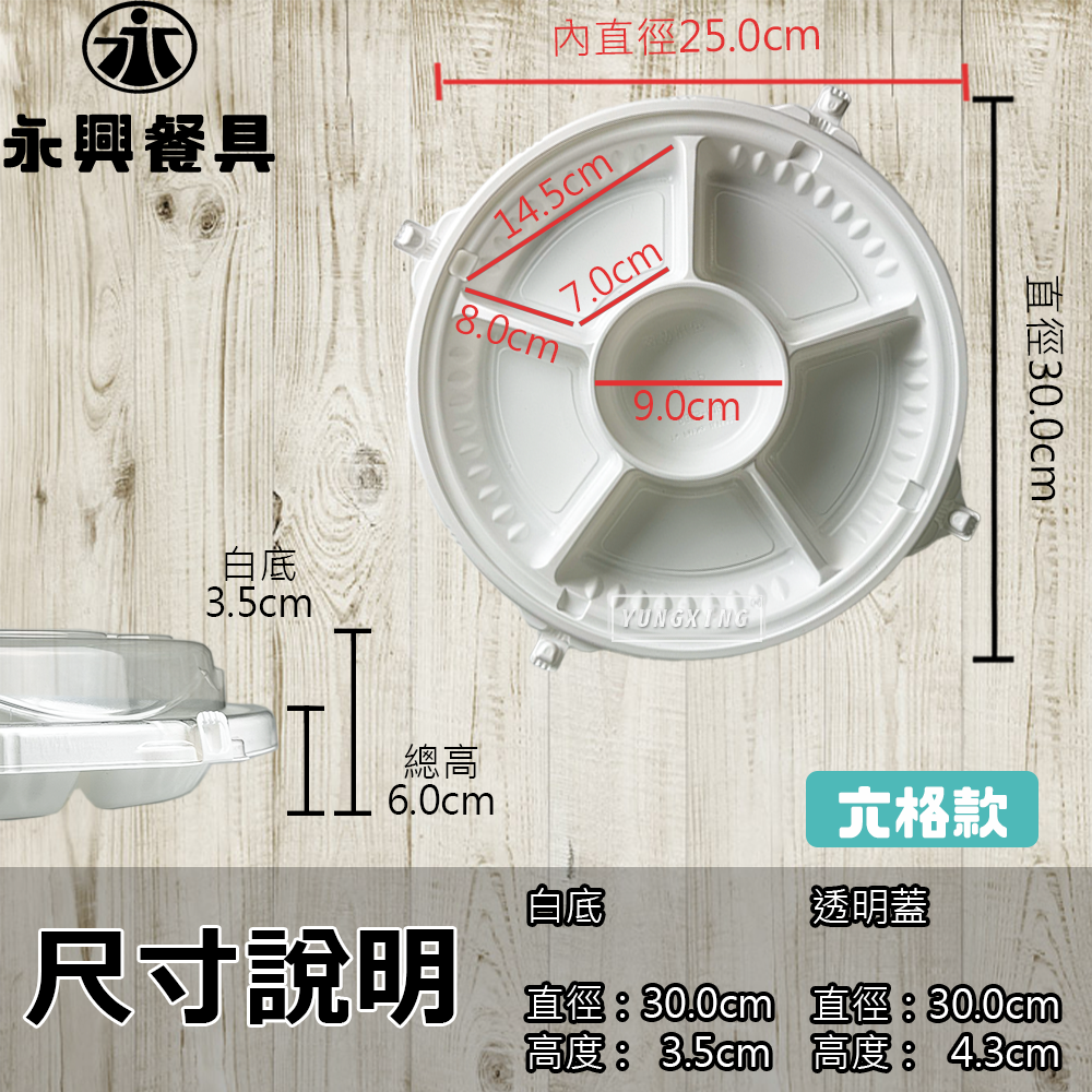 尺寸說明