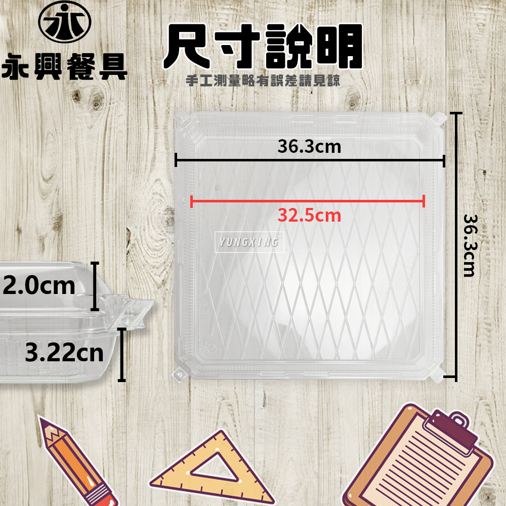尺寸說明