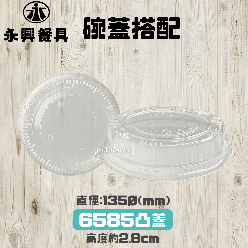 6585凸
