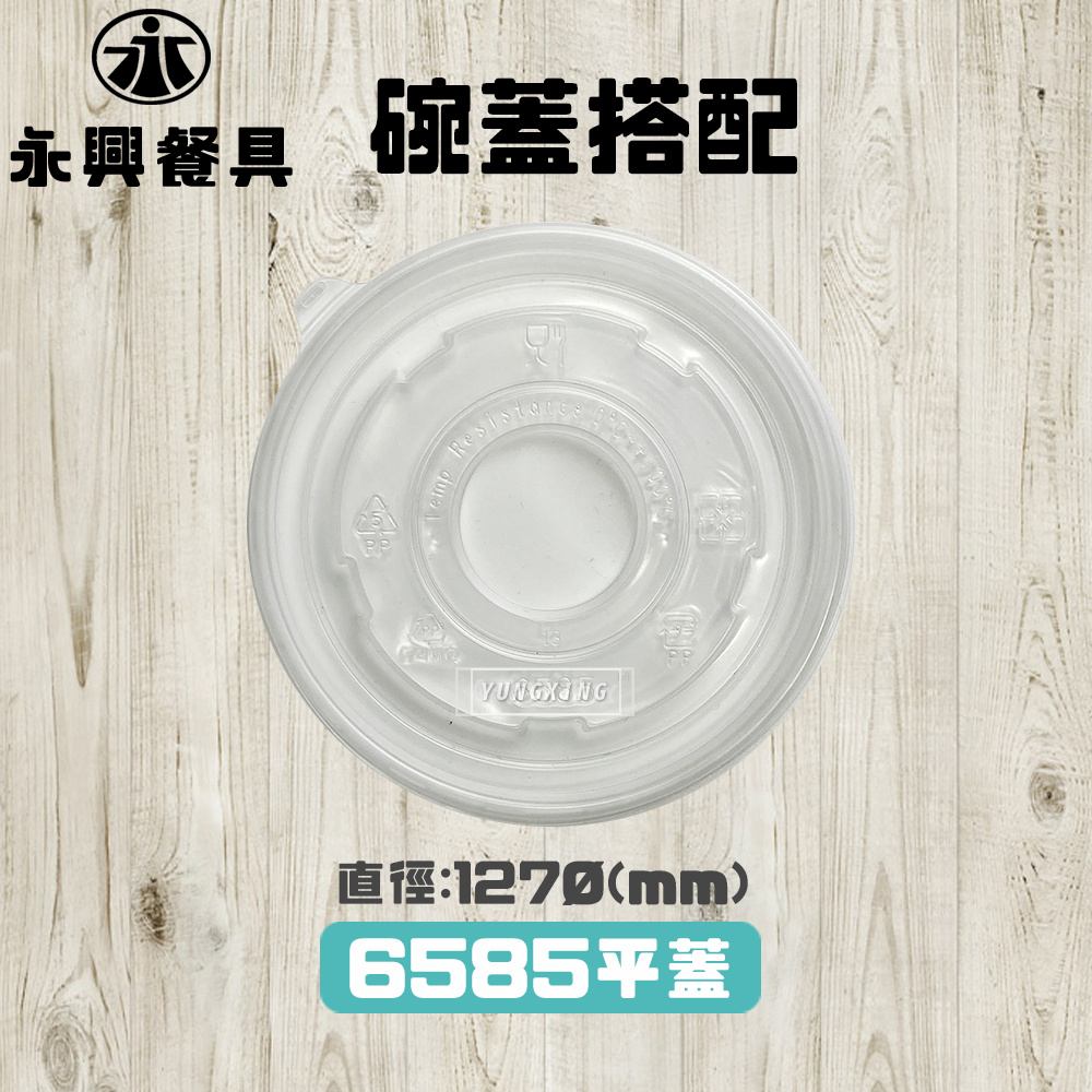 6585平