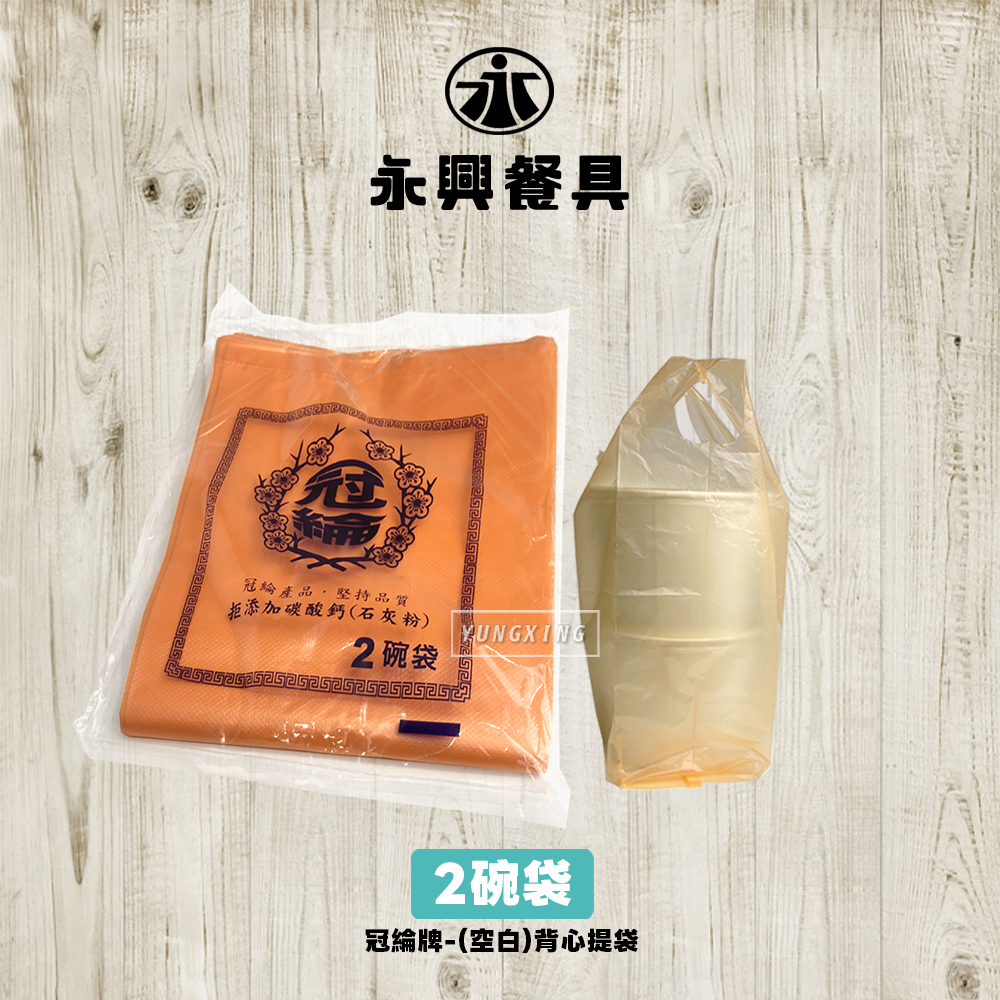 2碗