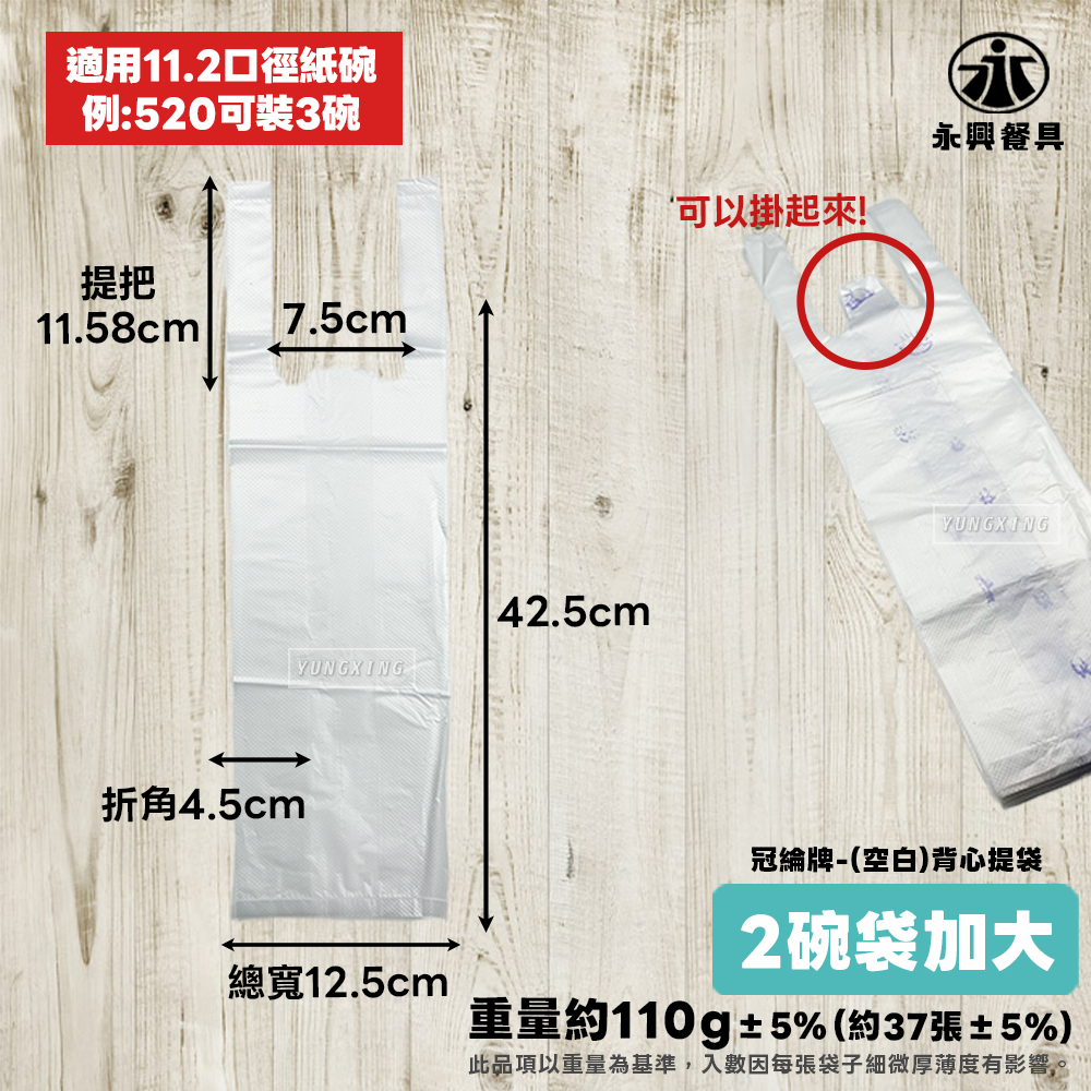 2碗袋加大-尺寸