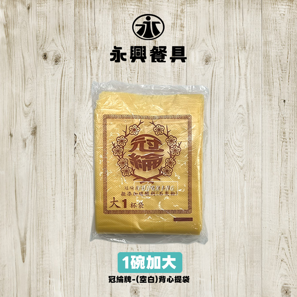 1碗加大