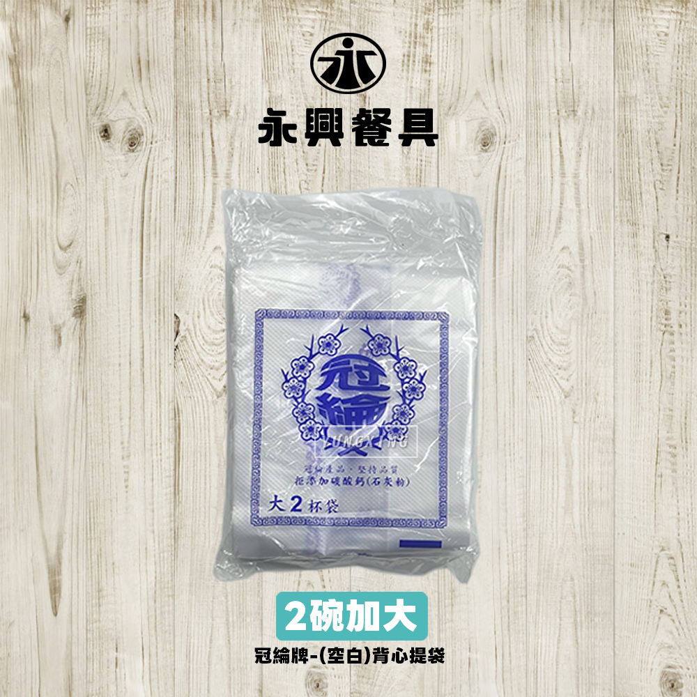 2碗加大