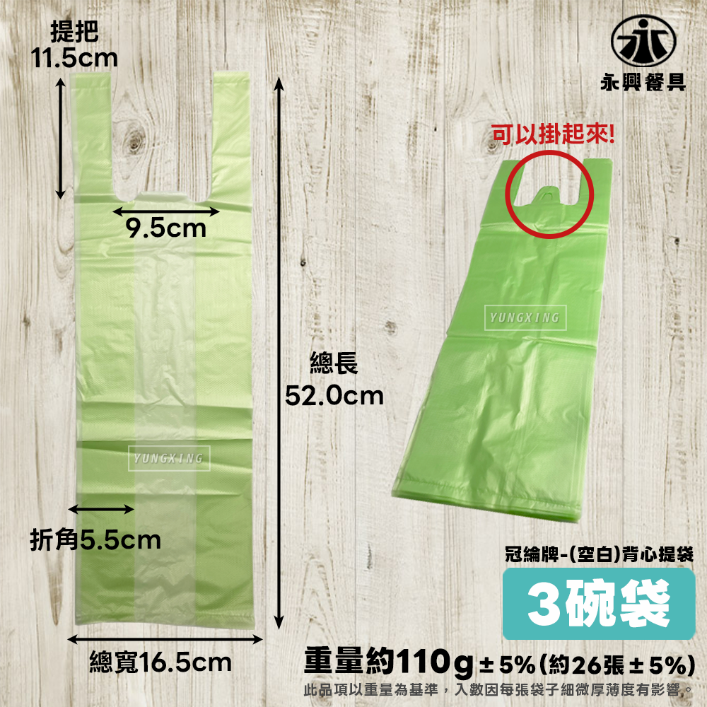 3碗袋-尺寸