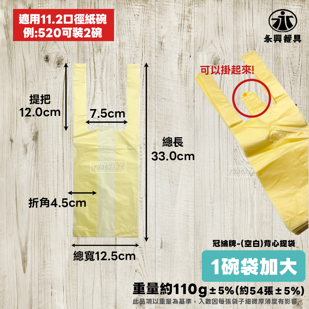 1碗袋加大-尺寸
