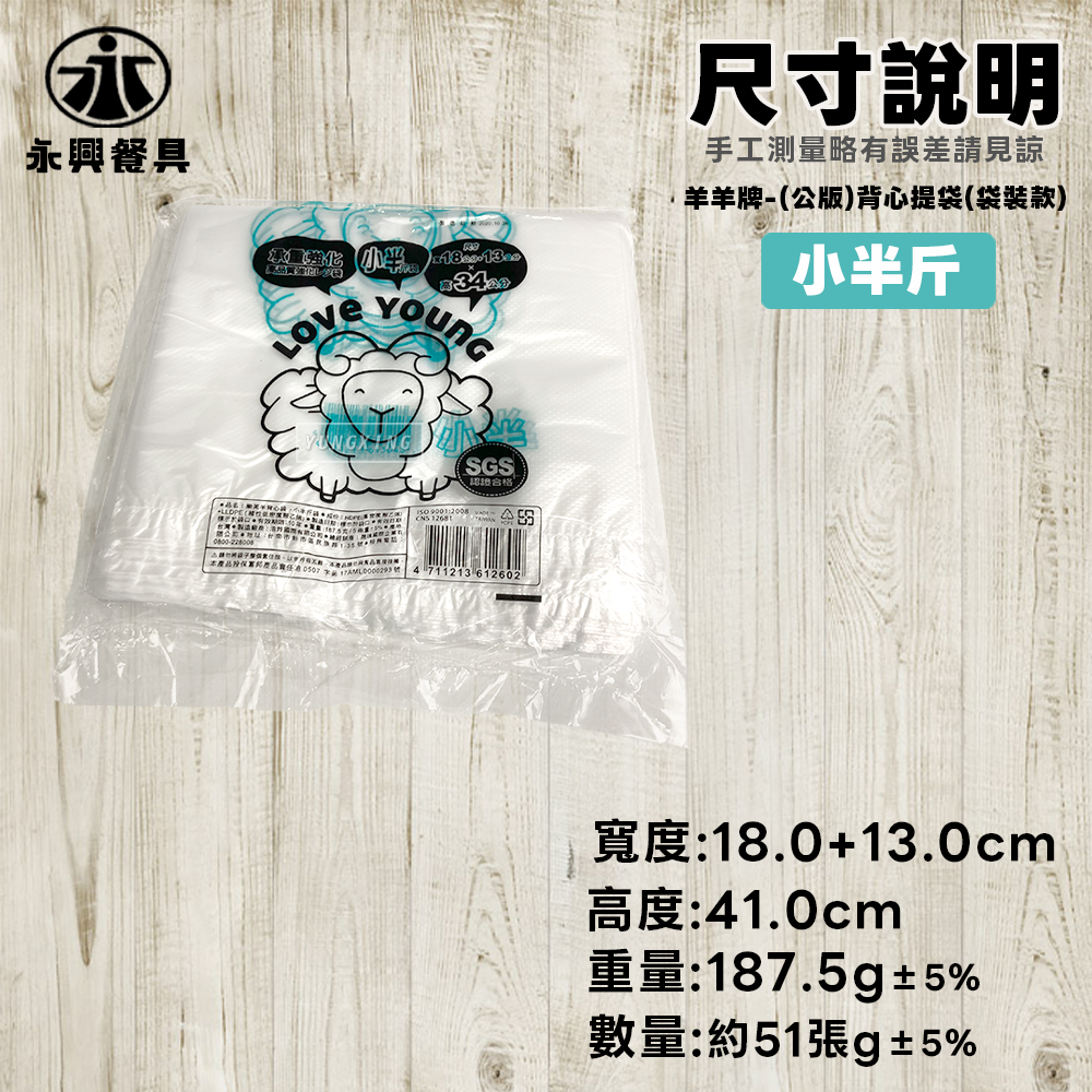 尺寸-小半斤
