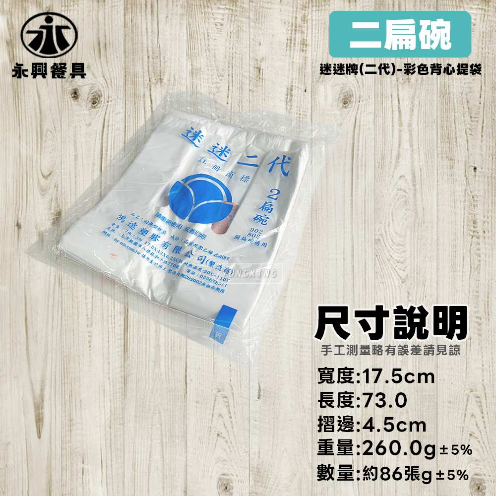 尺寸-二扁碗