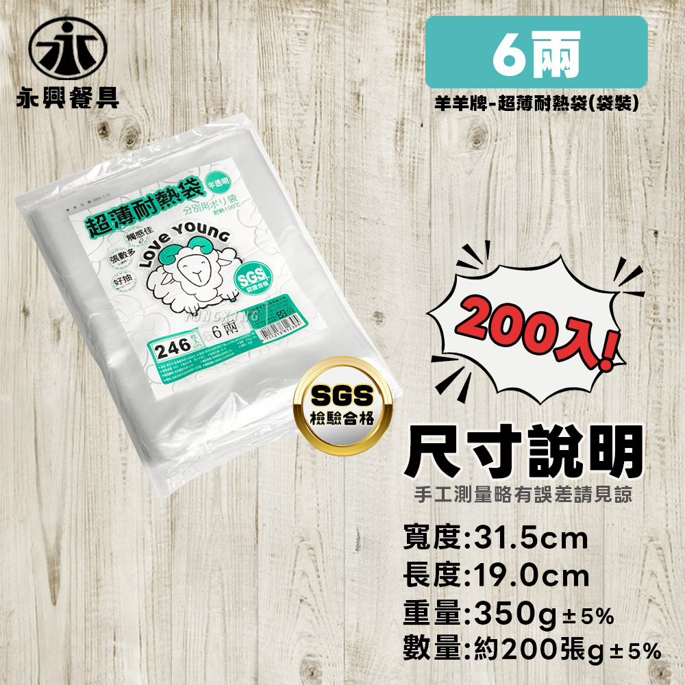 尺寸-6兩