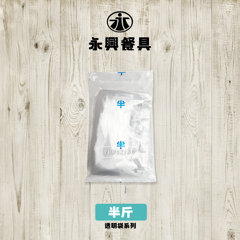 半斤