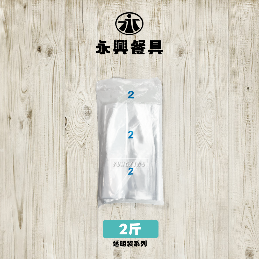 2斤