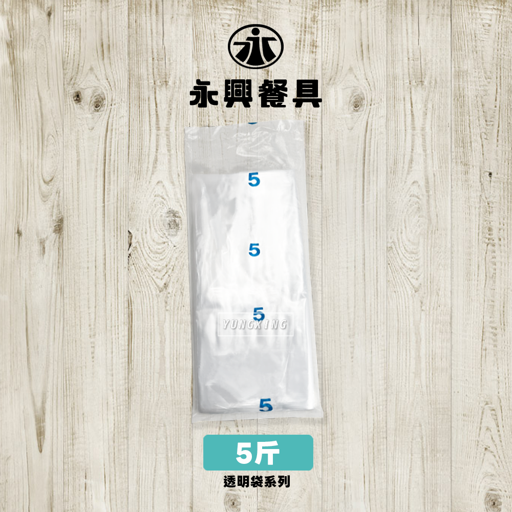 5斤
