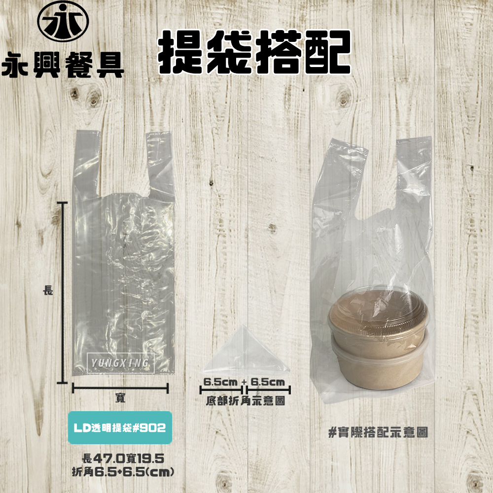 提袋搭配