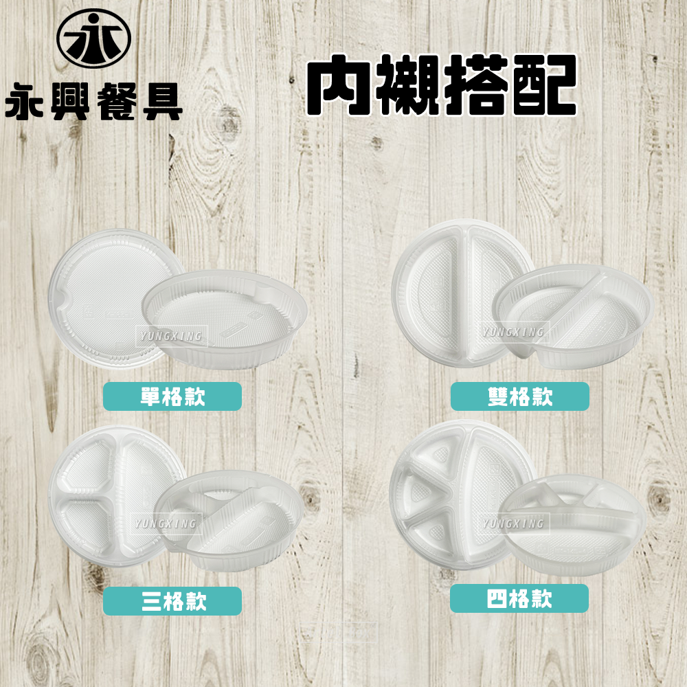 內襯搭配