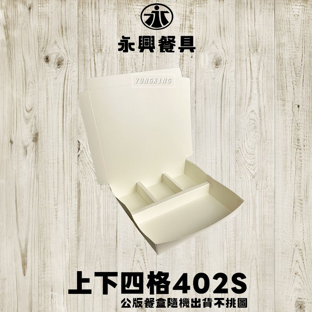 上下四格402S 封面