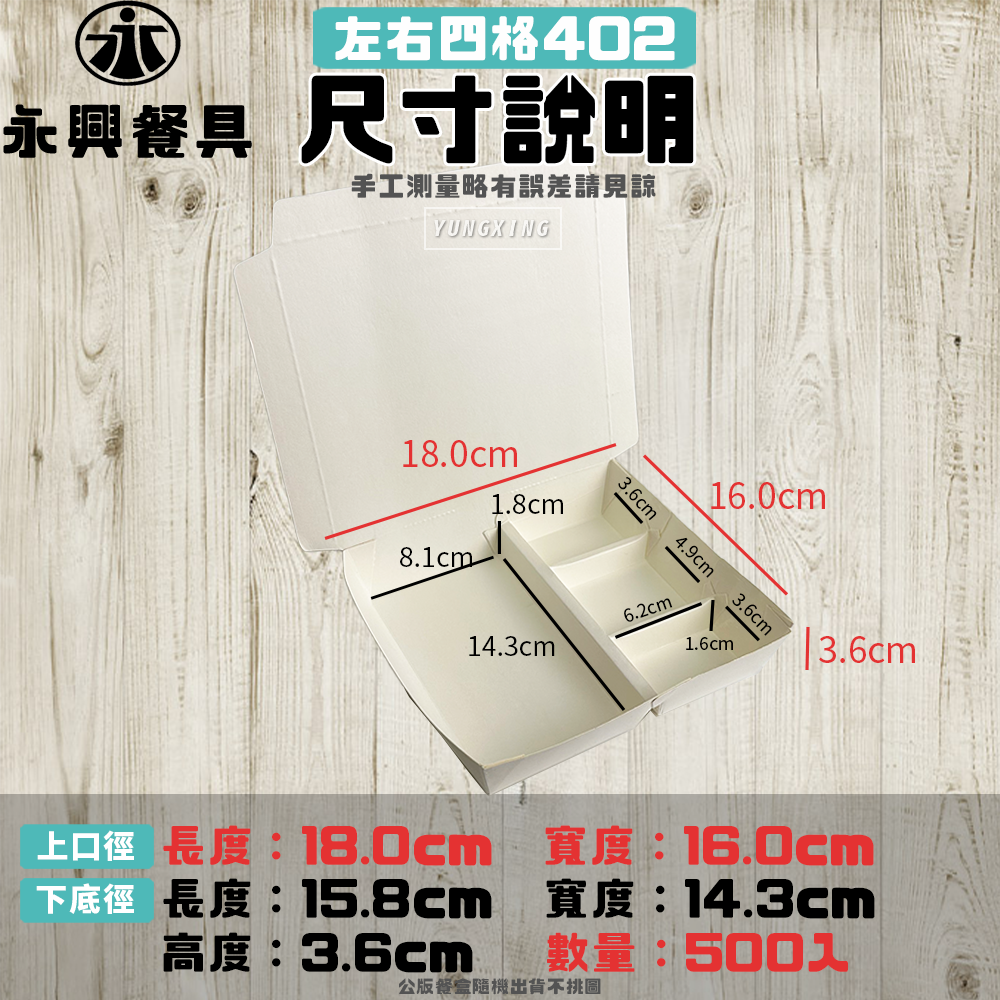 左右四格402