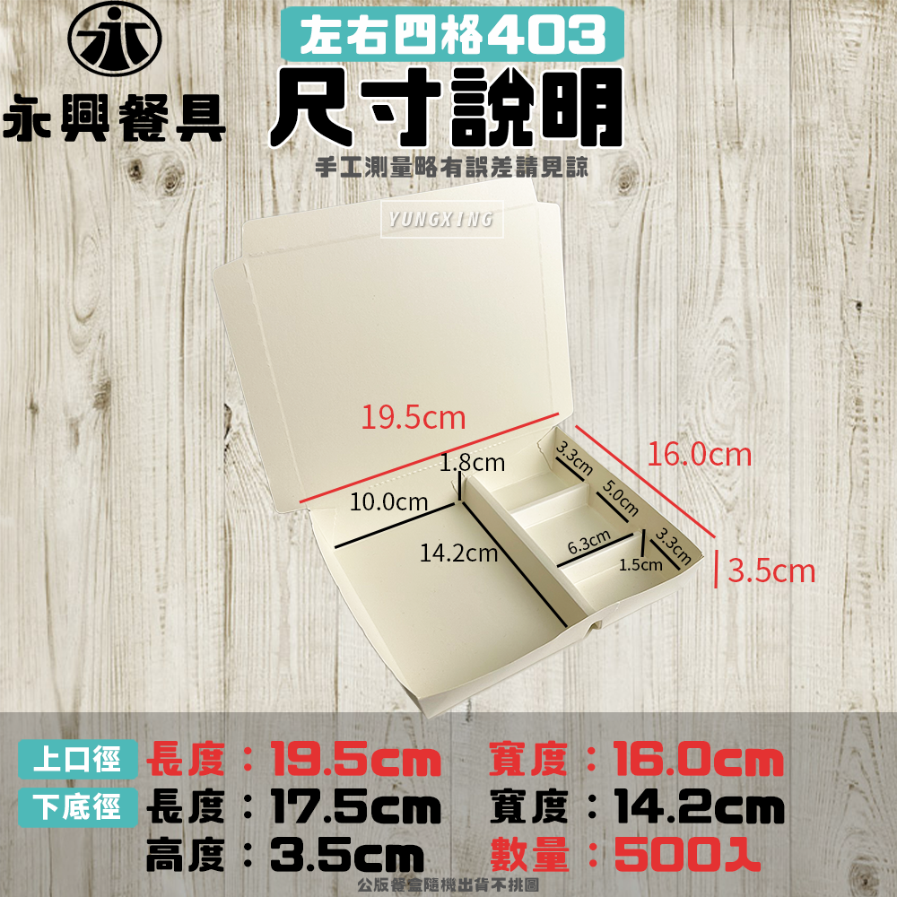 左右四格403