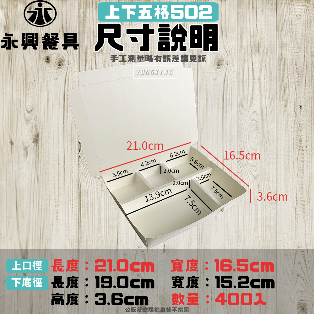 上下五格502