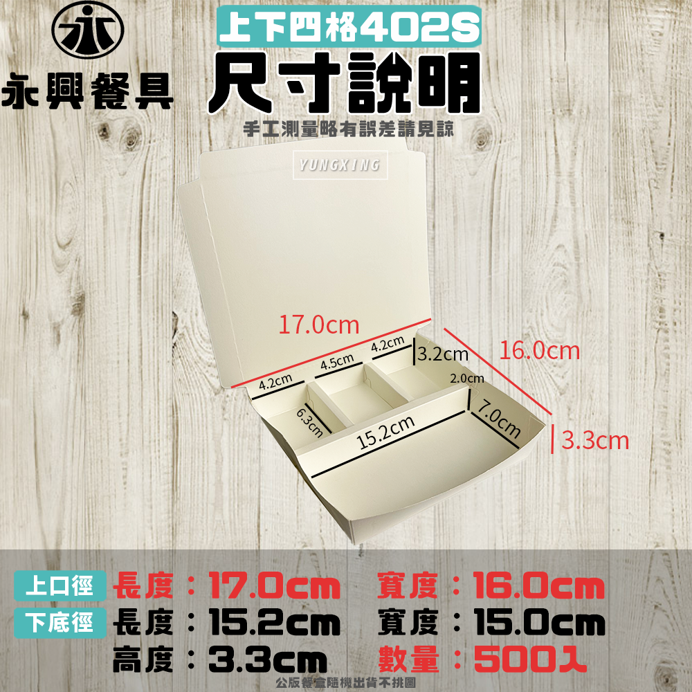 上下四格402S
