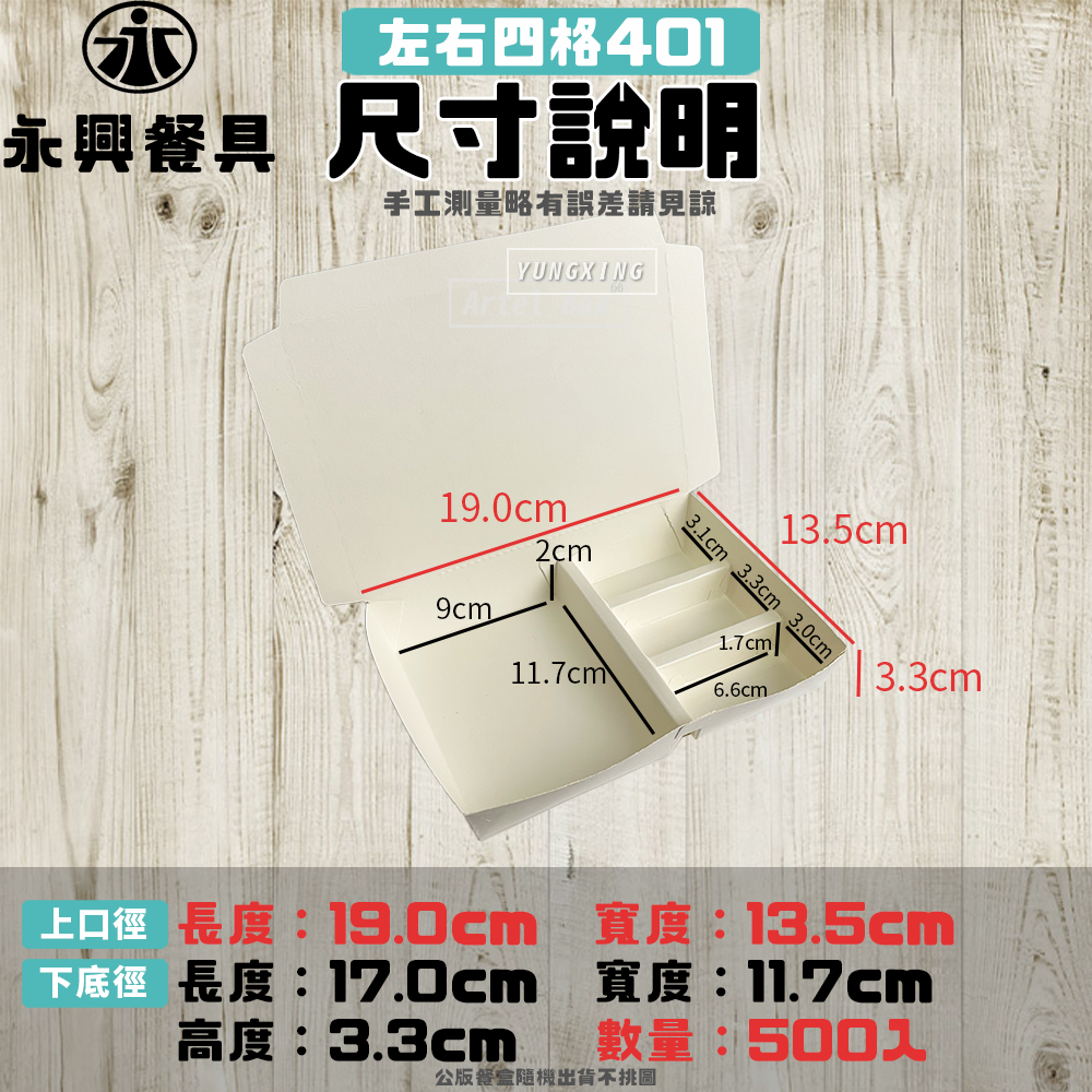 左右四格401