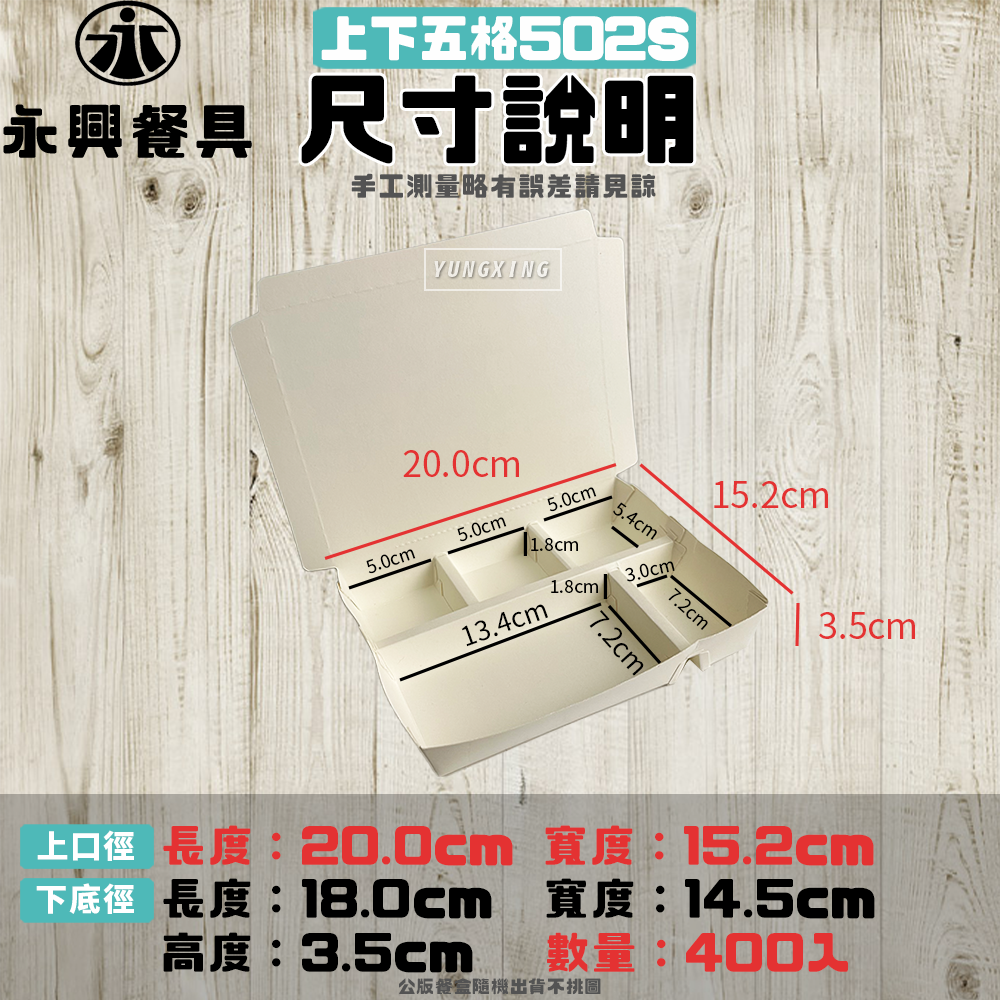 上下五格502S