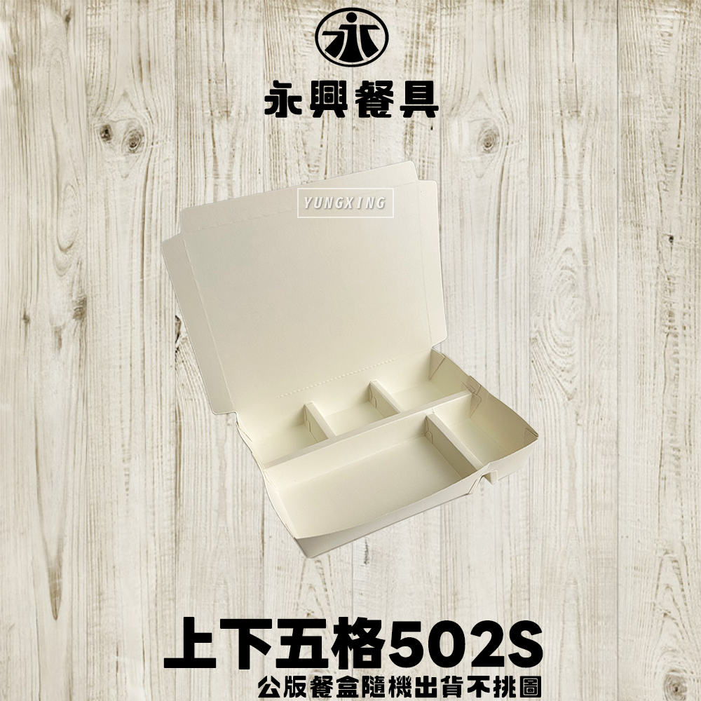 上下五格502S -封面