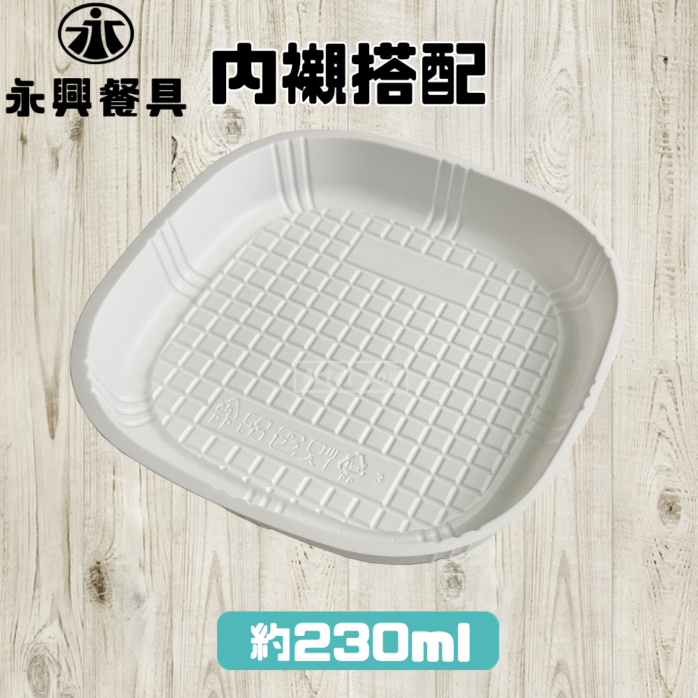 內襯搭配 雙格