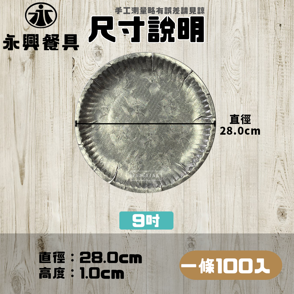9 尺寸