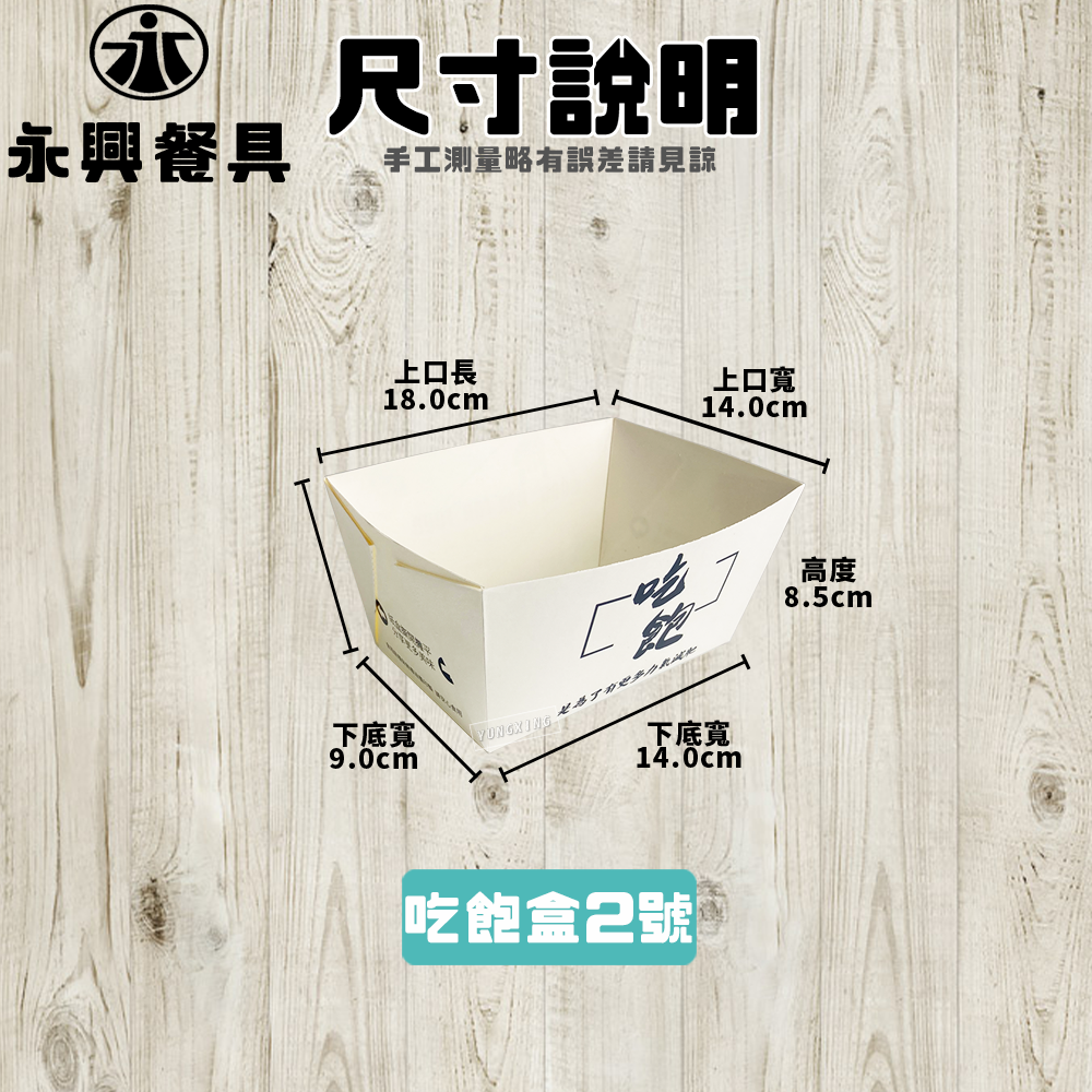 尺寸說明2
