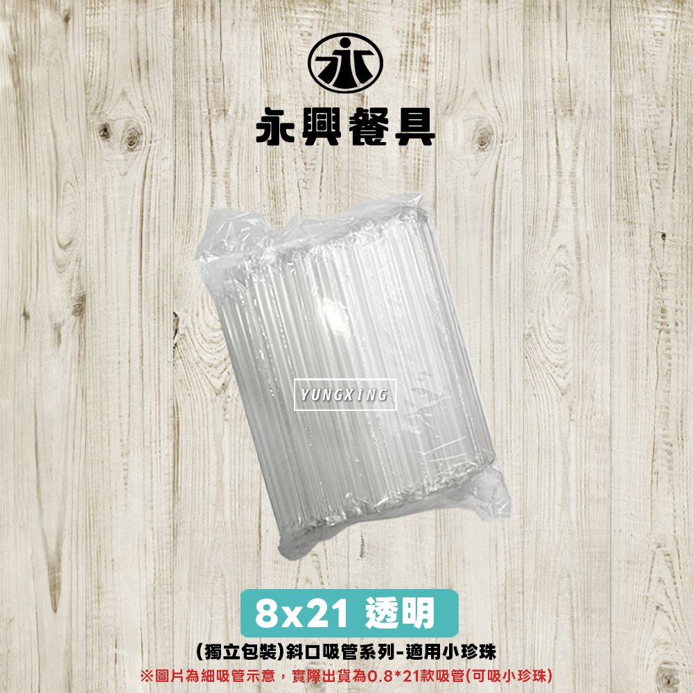 8-21-透明